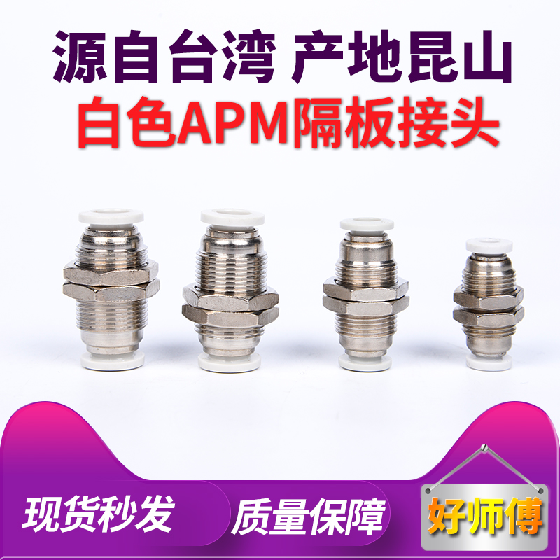 隔板接头PU气管直通对接对插连接对接PM-4 6 8 10 12连接对接气动