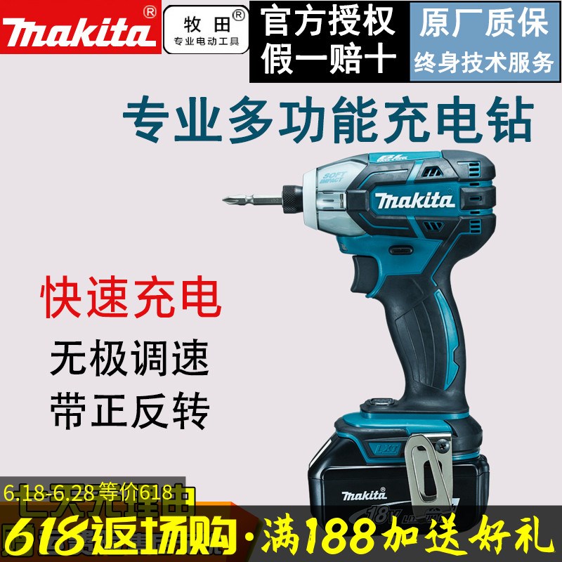 牧田充电钻DTS131/141充电式起子机手电钻多功能螺丝刀日本makita