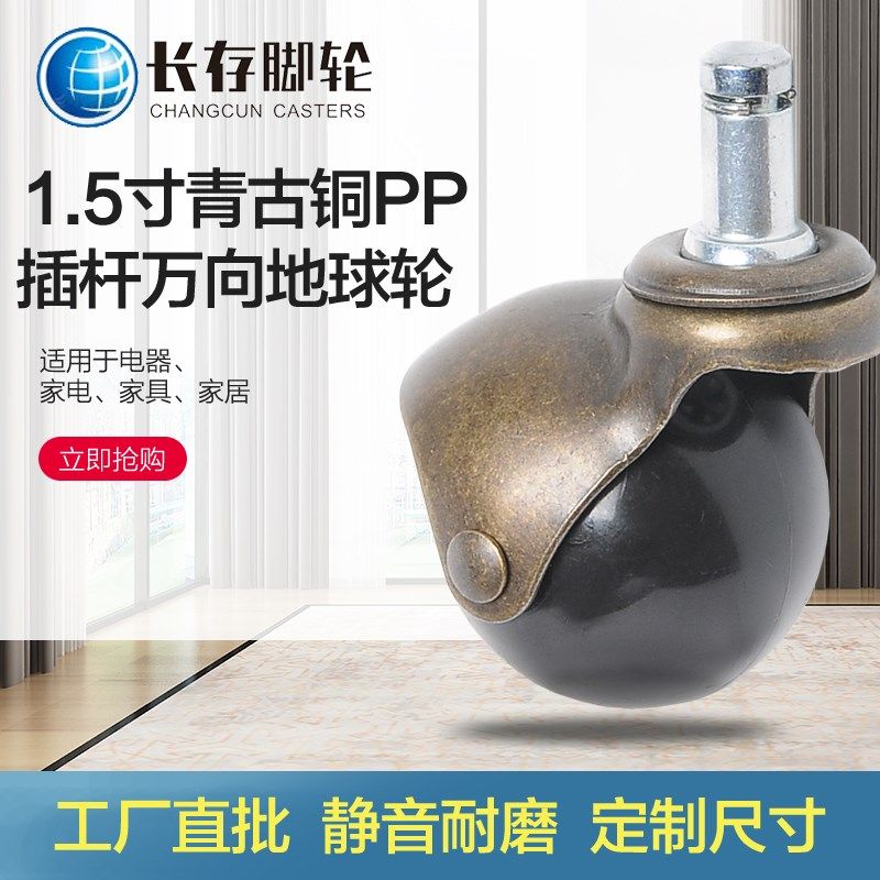 1.5寸青古铜PP地球轮沙发轮家具轮医疗万向球形 耐磨防滑轮小柜轮,饰品/流行首饰/时尚饰品新,链条,淘宝优惠券,粉丝福利购,淘宝优惠卷