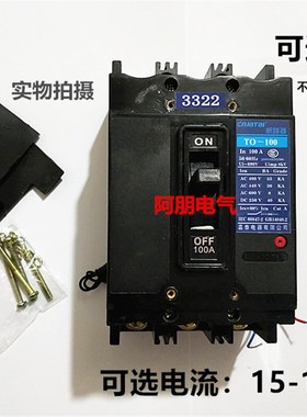 船用断路器TO-100BA/3310 3300 3312 3302 3320 3322 等