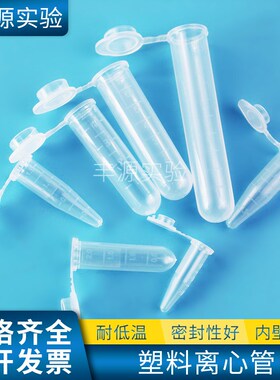 塑料离心管微量pcr管1.5ml尖底离心管5ml7ml10ml15ml连盖EP管