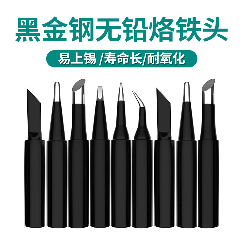 936烙铁头黑金刚内热式恒温电洛铁头尖嘴马蹄形刀头电焊台通用型