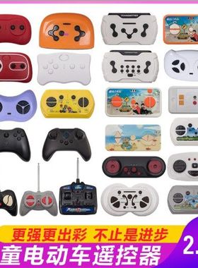 儿童电动车玩具车遥控器通用万能好来喜27MHZ汽车童车遥控车配件