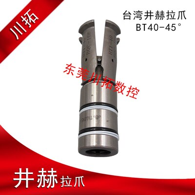 台湾井赫拉刀四瓣爪双螺纹拉爪台湾丹铨罗翊主轴专用拉爪BT40BT30