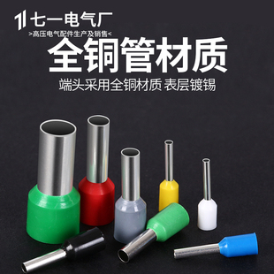 管型端子欧式 VE0508冷压接线端子铜端子E1008E1508E2508 针形端子