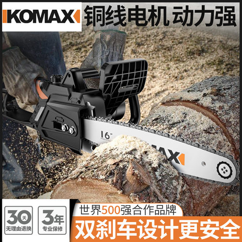 德国KOMAX大功率手持电锯家用小型伐木锯刹车电链锯多功能链条切