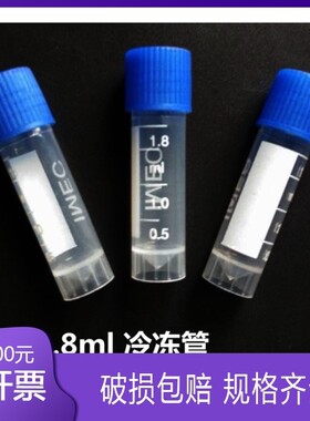 冷冻管,2ml5ml冻存管冻干瓶可立,带硅胶垫圈耐超低温实验