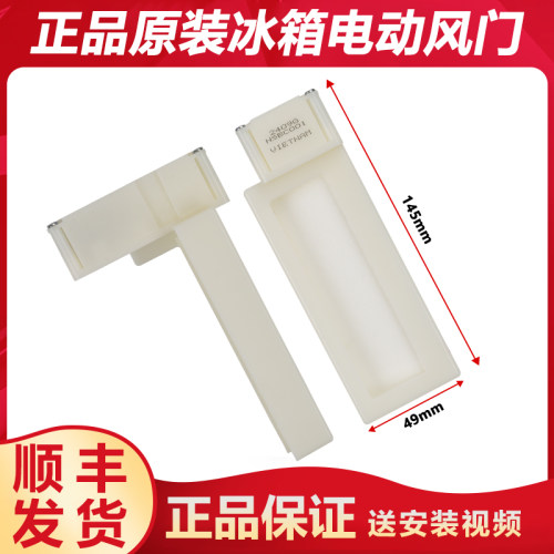 0064000440适用海尔冰箱电动风门BCD-356WACV/-456WDGK/-485WLDCD