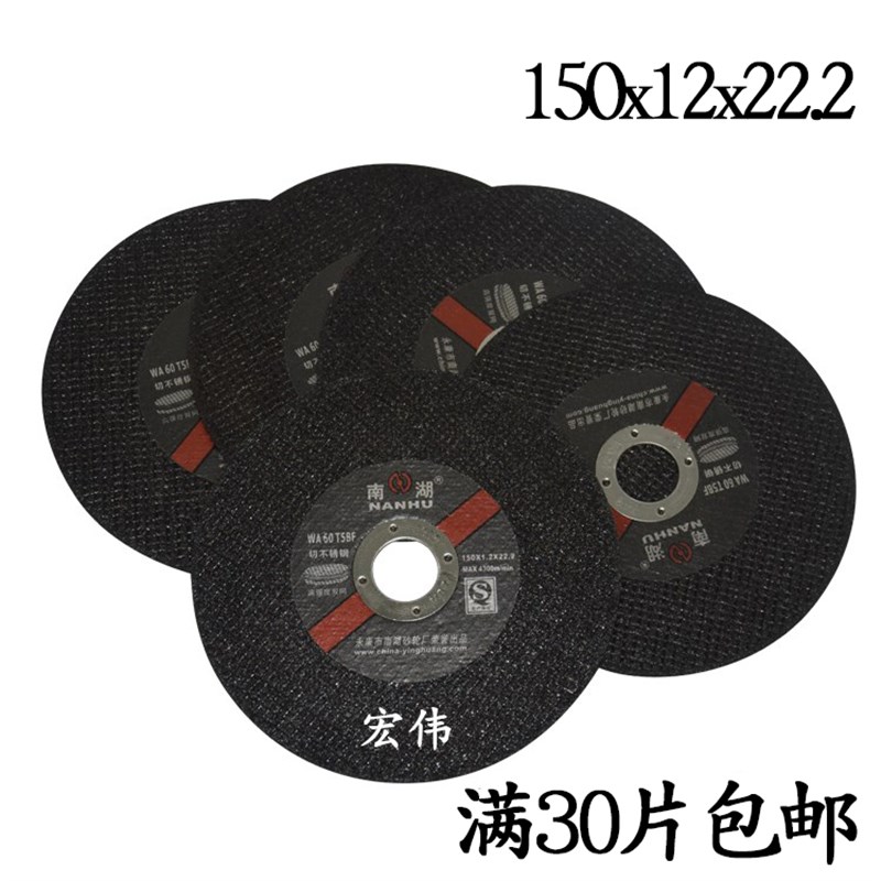 正宗南湖双网不锈钢切割片树脂切片砂轮片超薄切割片150*1.2*22.2