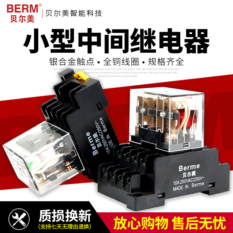 贝尔美小型中间继电器LY4N-J直流 DC24V交流AC220V 14脚 10A