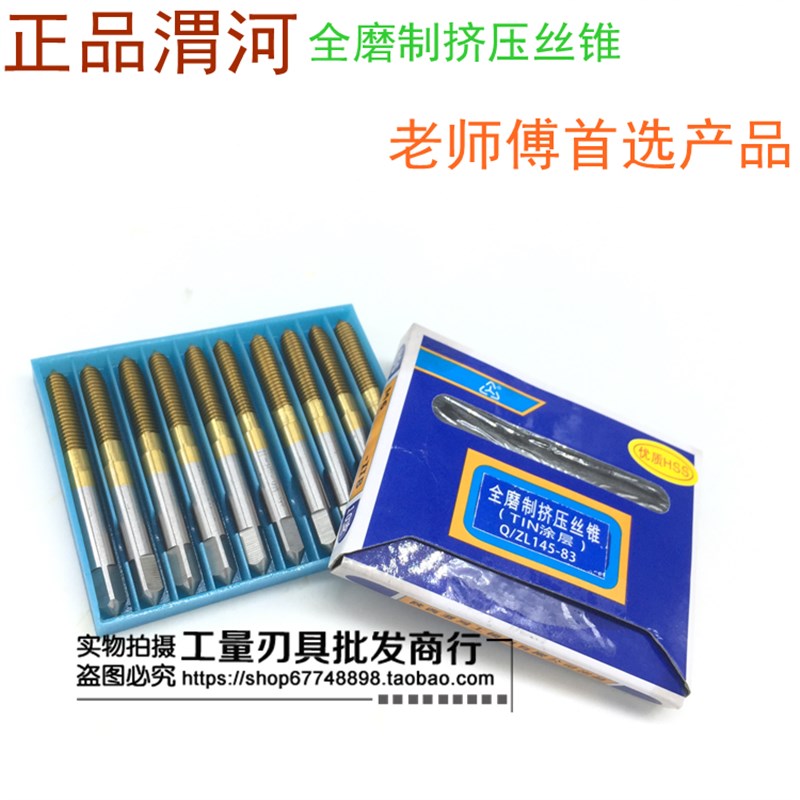 陕西渭河涂钛挤压丝攻/挤压丝锥M1.4/2/2.5/3/4/5/6/8/10/16
