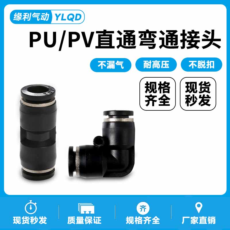 气动气管接头快速对接PU直通PV弯通快插接头4 6 8 10 12 16mm高压