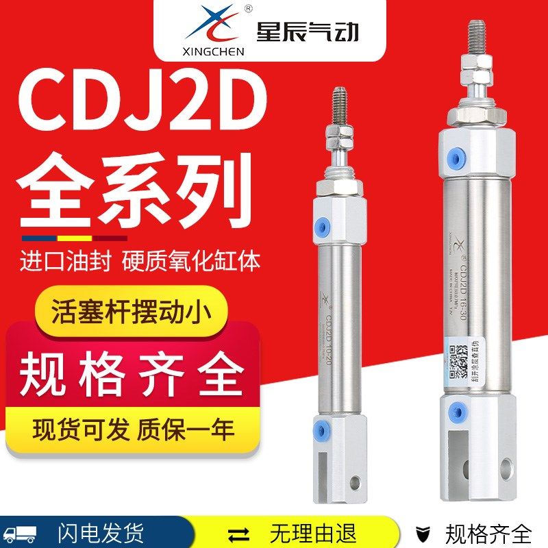 星辰气动CDJ2D16-5/10/15/20/25/30/35/40-B带叉不锈钢SMC型气缸