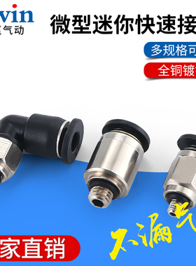 精品微型迷你快速接头PC-C/POC/PL-C 4/5-M3 6-M5 6-M8/M6/01/02
