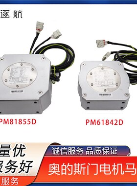 奥的斯电梯门机马达电机 DO3000S门电梯马达 PM81855D PM61842