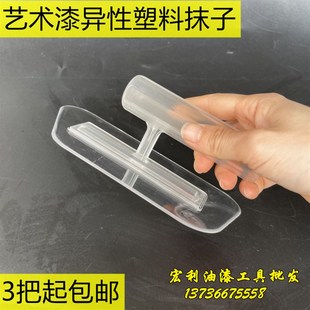 多边形塑料批刀艺术漆天鹅绒雅晶石矽藻泥收光抹刀马来漆打磨工具