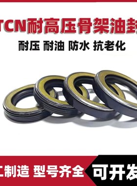 TCN耐高压骨架油封AP3744K AP2967*2965 52*75*12 9 80*105*13