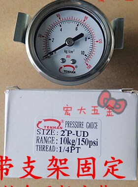 TENHAN压力表50mm轴向带支架 2P-UD气压表10kg 面板安装1/4PT 2分