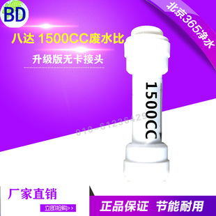 商用自动售水机纯水机2分快接废水笔 净水器快插废水比例器1500CC