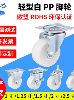 2寸白pp耐磨轮子2.5 3寸尼龙丝杆刹车轮机柜设备万向轮孔距55x42