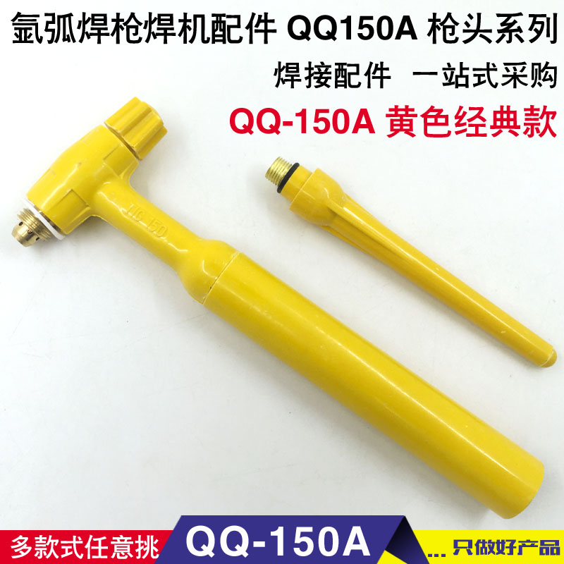 150A氩弧焊枪头 广式氩弧焊焊枪头 枪体 氩弧焊枪配件