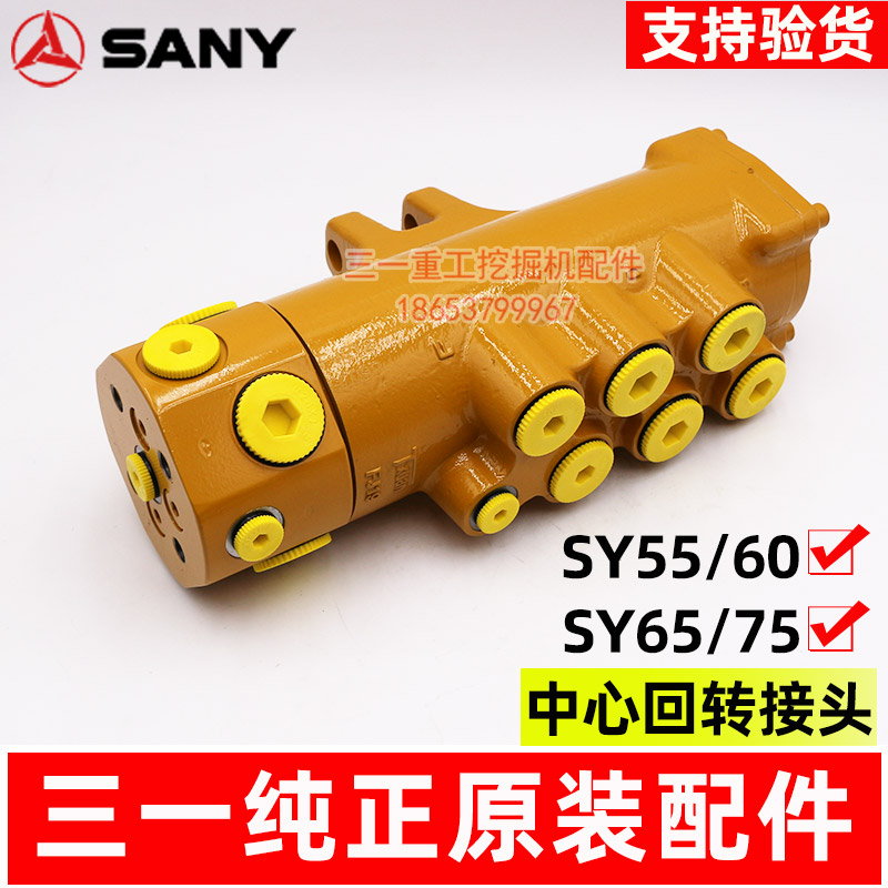 三一挖机55 60 65 75 95回转接头中心分油蛊/油封原厂挖掘机配件