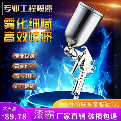 W-71喷漆枪高雾化汽车油漆喷漆壶上下壶家具面漆气泵喷枪喷漆工具