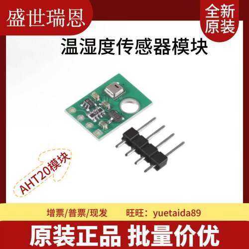 AHT10 高精度数字型温湿度感测器测量模块 I2C通讯 代替sht20