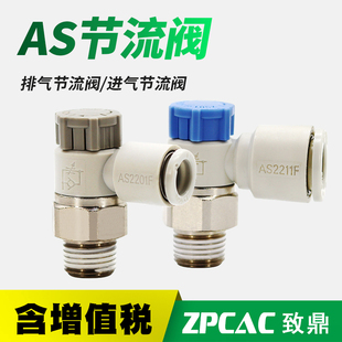 2201F 2211F 06SA 推锁型接头PTL气缸节流调速阀AS1201F