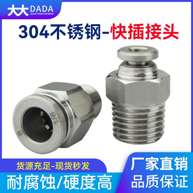 304不锈钢接头气动快插接头螺纹直通PC8-02耐高温高压气管气嘴头