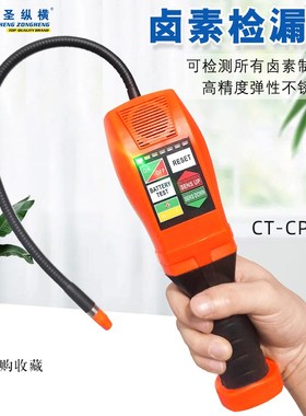 大圣CT-CPU06卤素检漏仪空调制冷剂查漏检测仪泄漏R134高精度灵敏