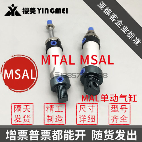 亚德客型MSAL16 MSAL20 MSAL25弹簧单动MSAL32单作用自动复位气缸