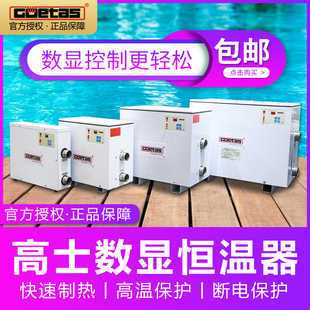 60KW电加热恒温器 GOETAS恒温器鱼池按摩池浴池数显高士恒温器5.5