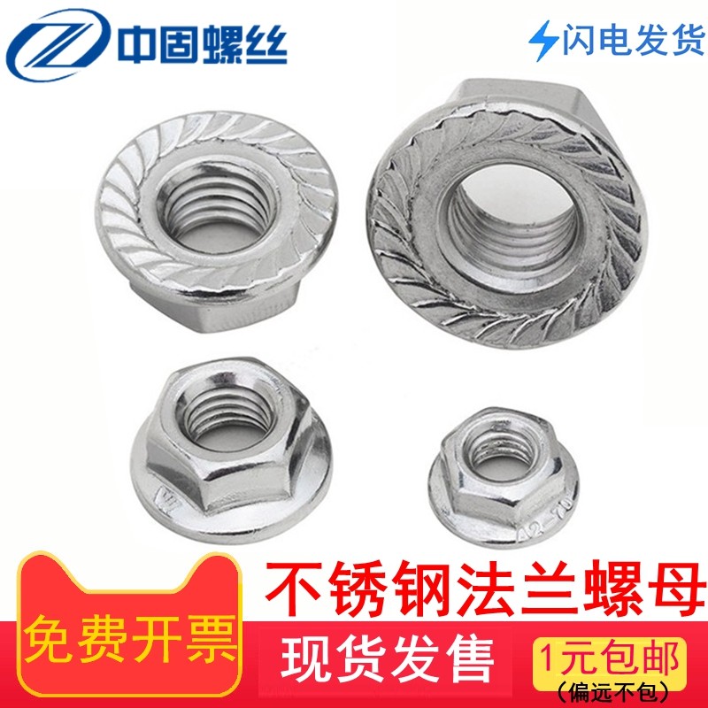 201/304不锈钢法兰螺母 六角法兰面螺帽防滑螺母镀锌带齿带垫螺母