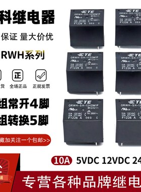 原装泰科ORWH-SH-105 112 124D1F DM1F 5 12 24VDC 4脚/5脚 10A