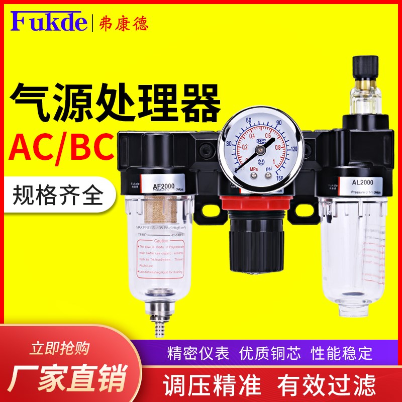 气动三联件AC2000气源BC3000空压机BF4000空气过滤器BL油水分离器