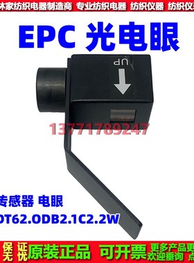 EPC520光电眼EPC520电眼DT62.ODB2.1C2.2W光电纠偏传感器 探头