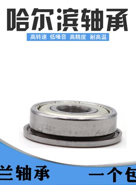 哈尔滨微型轴承F6900 6901 6902 6903 6904 16004 6200 6201Z ZZ