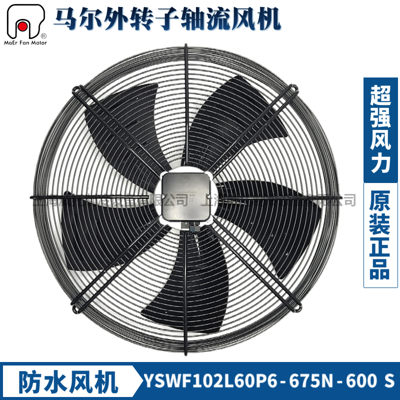 马尔外转子风机YSWF102L60P6-675N-600S接线盒380V冷凝器冷干机扇