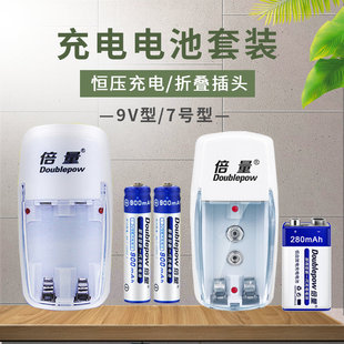 9V电池充电套装 测温枪水份仪万用表电池 充电电池套装 7号电池