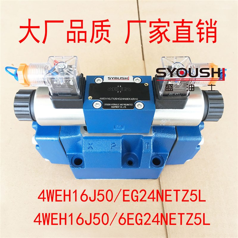 电液换向阀4WEH16J50/EG24NETZ5L,4WEH16J50/6EG24NETZ5L现货
