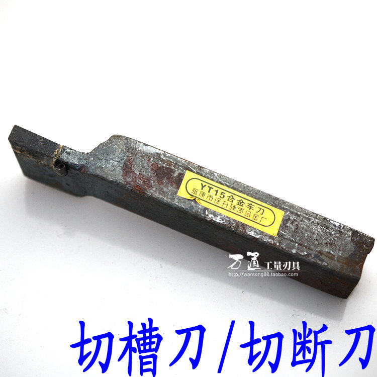 切槽刀/割断刀12*12 18*18 20*20 22*22 25*25,饰品/流行首饰/时尚饰品新,链条,淘宝优惠券,粉丝福利购,淘宝优惠卷