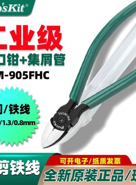 台湾宝工PM-905FHC 高碳钢强力斜口钳斜嘴钳斜咀钳剪线钳集屑槽管