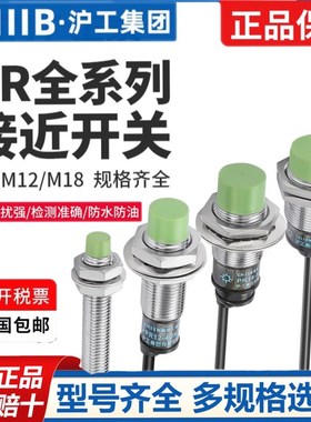 沪工电感式接近开关 PR08-2DN PR12-4D PR18-8DN PR30-15DN传感器