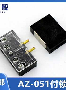 AZ-051 AZ-05 061电梯配件货梯餐梯厅门门锁触点副门锁付锁开关