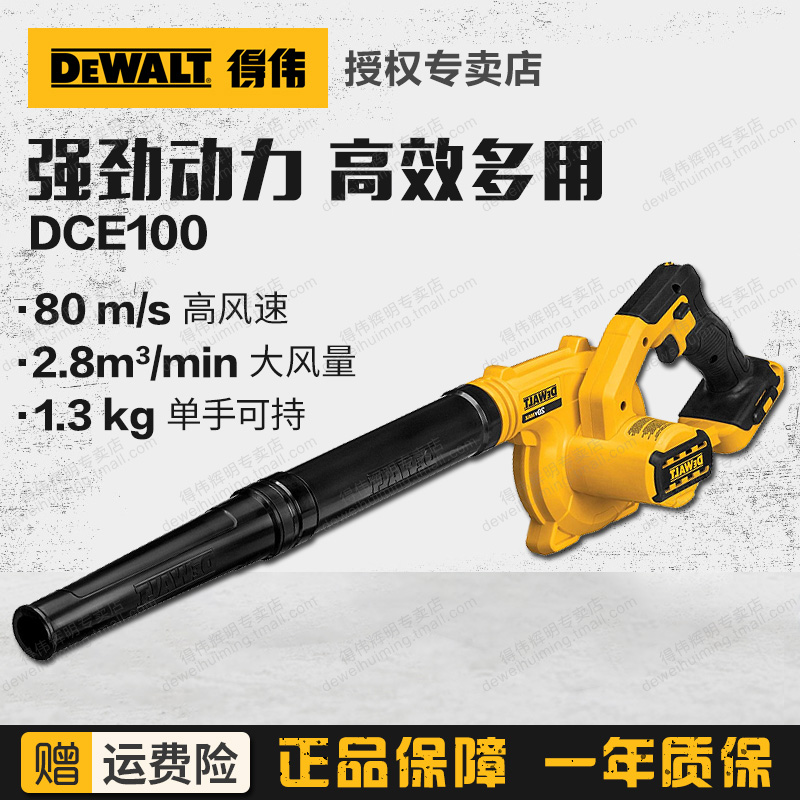 得伟20V锂电吹风机DCE100紧凑型鼓风机除尘器家用电脑吹灰