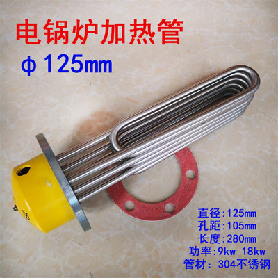 电锅炉电热管直径125法兰加热管9kw/18kw工业锅炉发热管