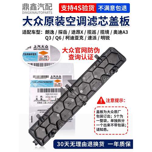 大众朗逸途昂X探岳奥迪A3Q3Q6速派明锐柯迪亚克空调滤芯外壳盖板