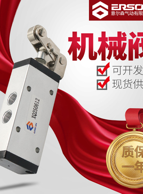 新益气动元件二位三通XQ250621G杠杆式滚轮机械换向阀