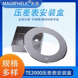 压差表压差计安装盒不锈钢压差表安装面板差压表安装盘明装支架